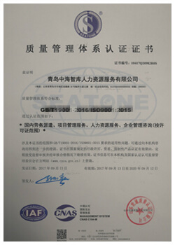 潍坊质量管理体系认证证书